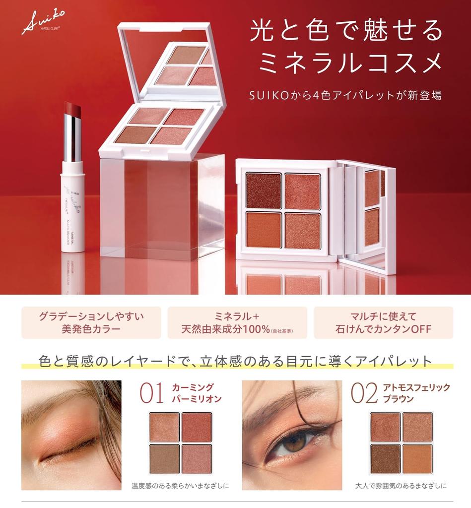 SUIKO Mineral Multi-Augenpalette 01 Beruhigendes Zinnoberrot, Empfindliche Haut, Augenfarbe, Lippen, Wange, Augenbraue, Lidschattenpalette