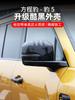 For BYD Equation Leopard 5 Rearview Mirror Cover Scratch Resistant Protective Cover Exterior Dedicated Modification Accessories