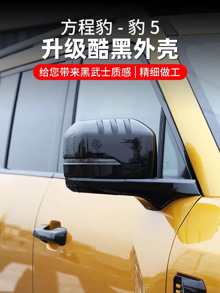 For BYD Equation Leopard 5 Rearview Mirror Cover Scratch Resistant Protective Cover Exterior Dedicated Modification Accessories