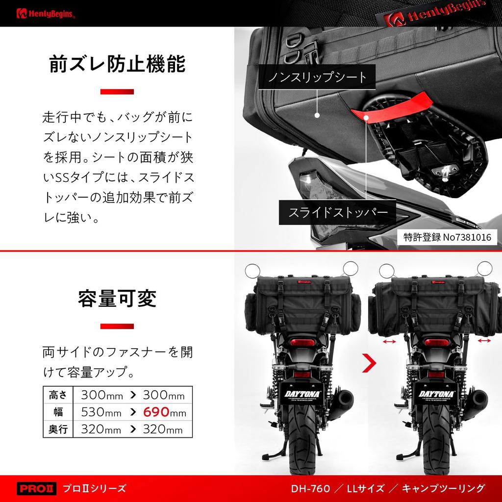 Henly Begins Daytona Motorcycle Camp Seat Bag PRO2 LL Size Large Capacity Camp Touring 26214 (55-70L) DH-760