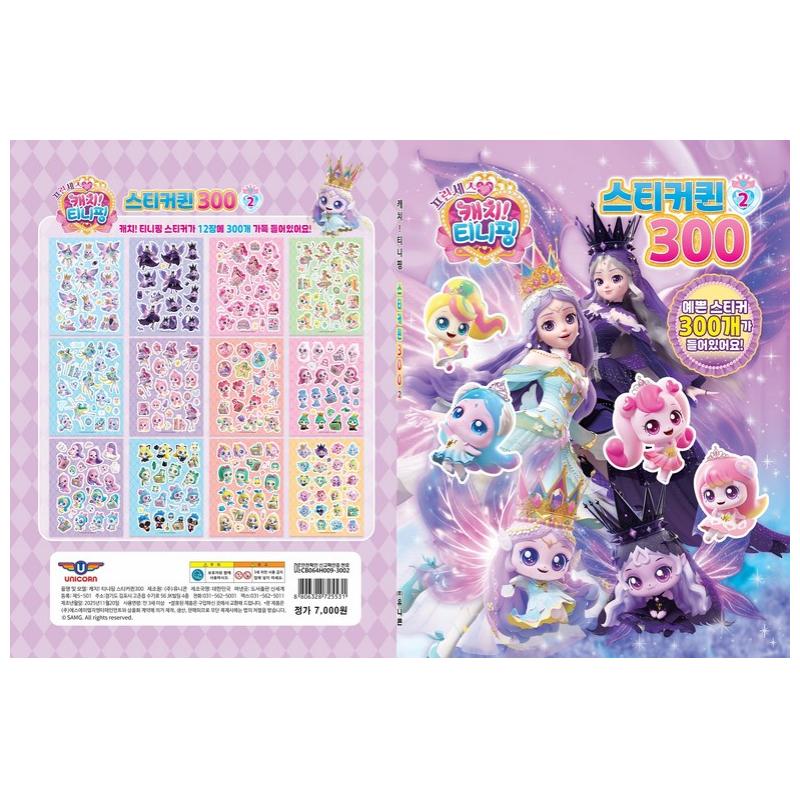 Kore'de Üretildi - Prenses Yakala! Teenieping Çıkartma Kitabı 300 – 2 Çeşit Set (2 Kitap)