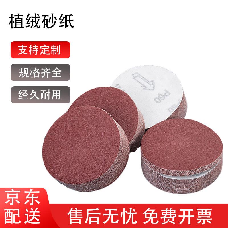 Zhuqin Flocked Self-Adhesive Sandpaper Discs