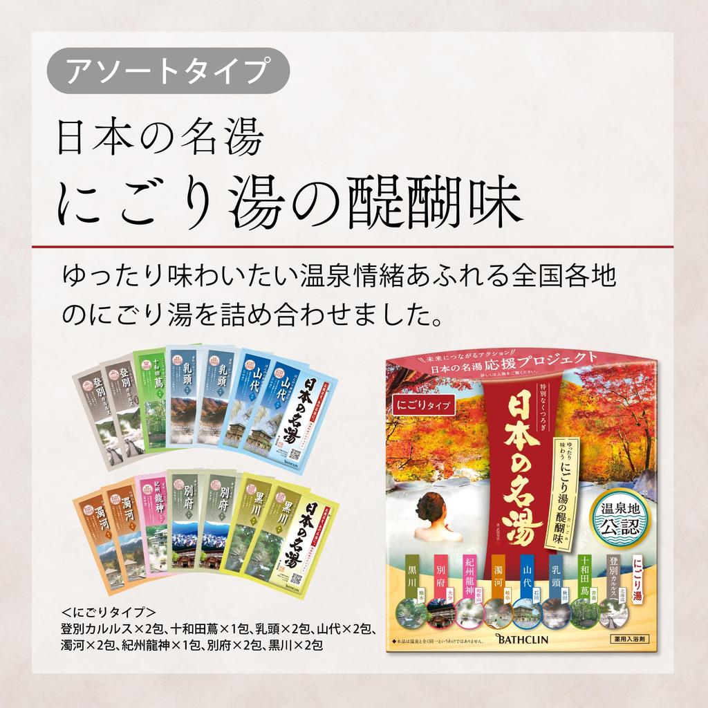 Japanese Hot Springs Experience Bath Salts Set 14 Pack | Therapeutic Cloudy Bath Soak | Fragrances Inspired by Famous Onsen