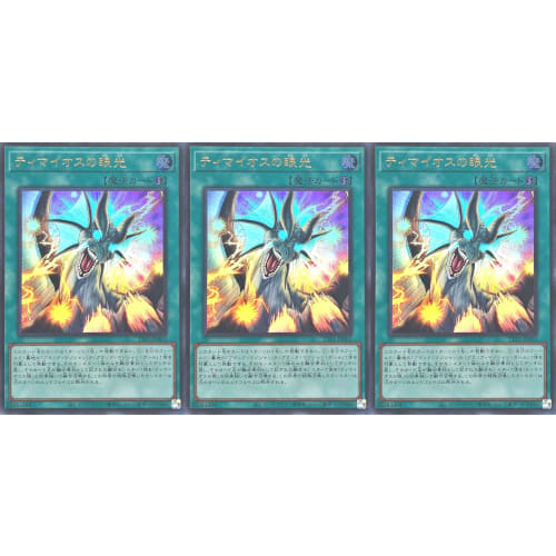 [Set of 3] TTP1-JP003 Gaze of Timaeus Ultra Rare UR TACTICAL-TRY PACK Black Mage HERO Mikoto Tactical Try Pack