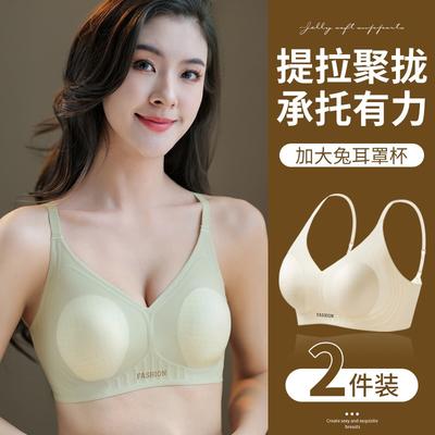 Original Ultra-thin Cool Jelly Soft Support Rabbit Ears Seamless Underwear Women's Big Breasts Show Small Gathering Bra Cover