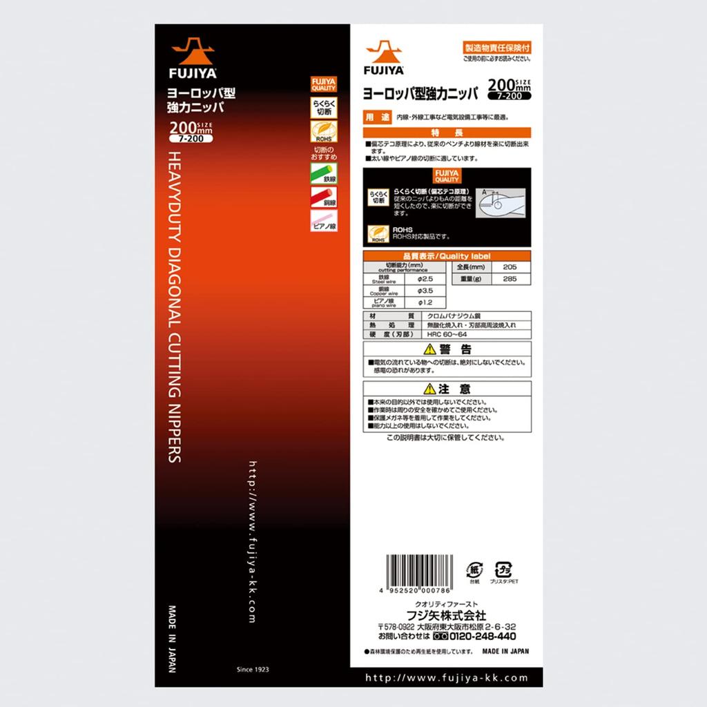 Fujiya Eccentric Lever Design for Easy Cutting 7-200 European-Style Heavy-Duty Nippers, 200mm,