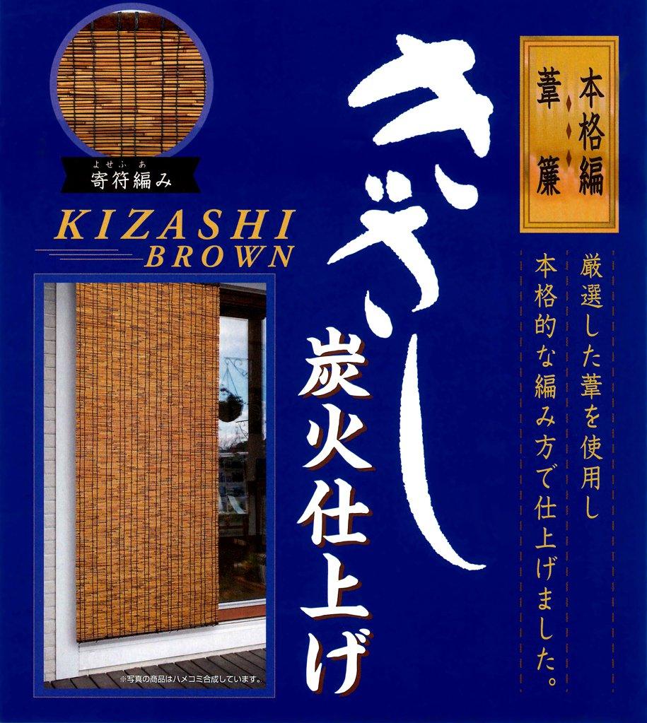 Futamura Seiren Authentic Woven Reed Blind, Kizashi, 88 x 220cm, Carbonized Brown Finish