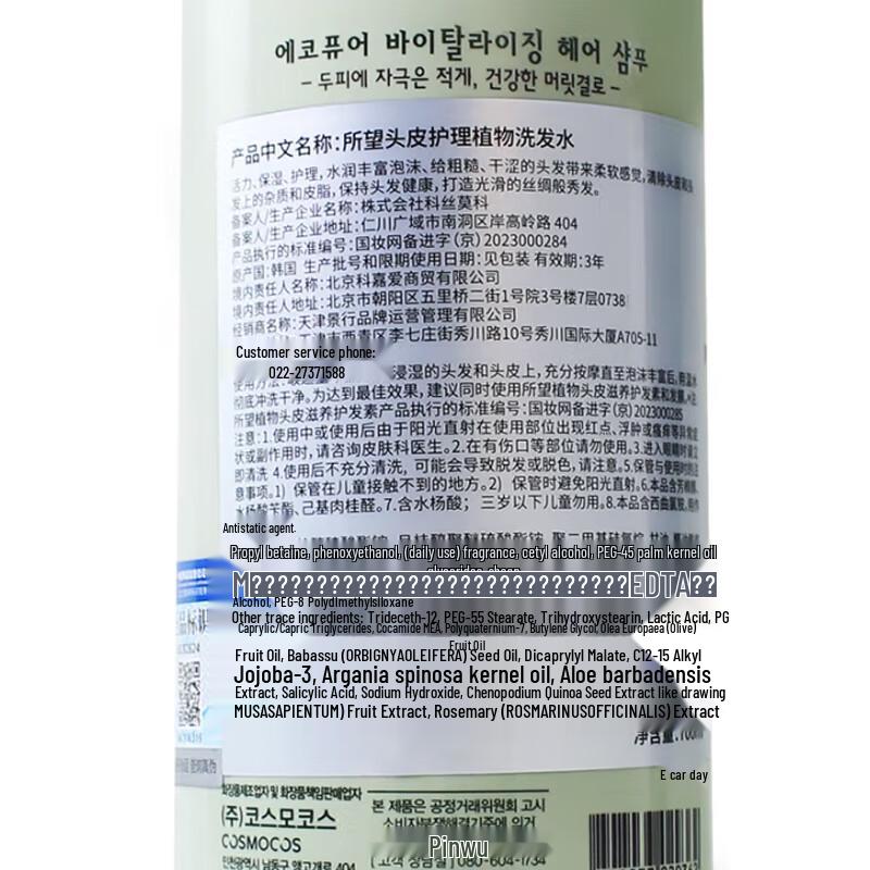 Somang Scalp Care Plant Shampoo
