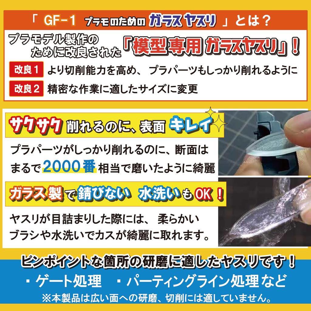 Mineshima Glass File for Plastic Hobby Tool GF-1 Models,