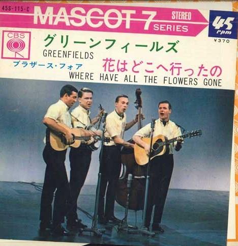 

7-дюймовая пластинка BROTHERS FOUR - Greenfields / Wherehave All The Flo 45S115C COLUMBIA Япония Поп Б/У