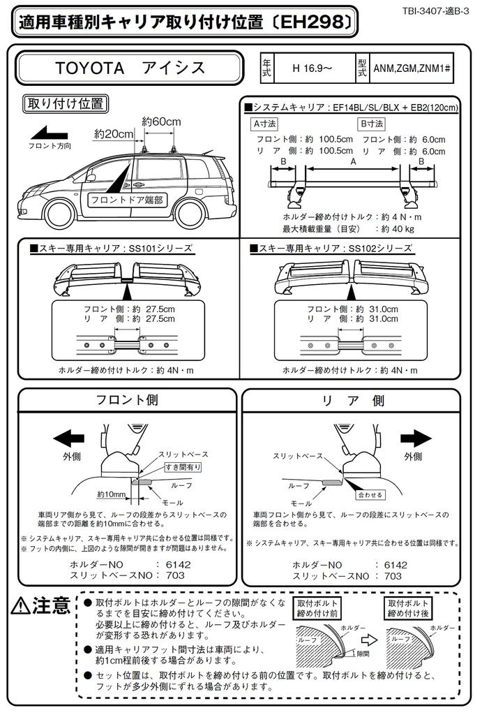 Terzo Roof Carrier Set of for Toyota Raum Isis and EH298 (by PIAA) Rack/Base Holder, 4, Black, NCZ2#, ANM1#, ZNM1#,