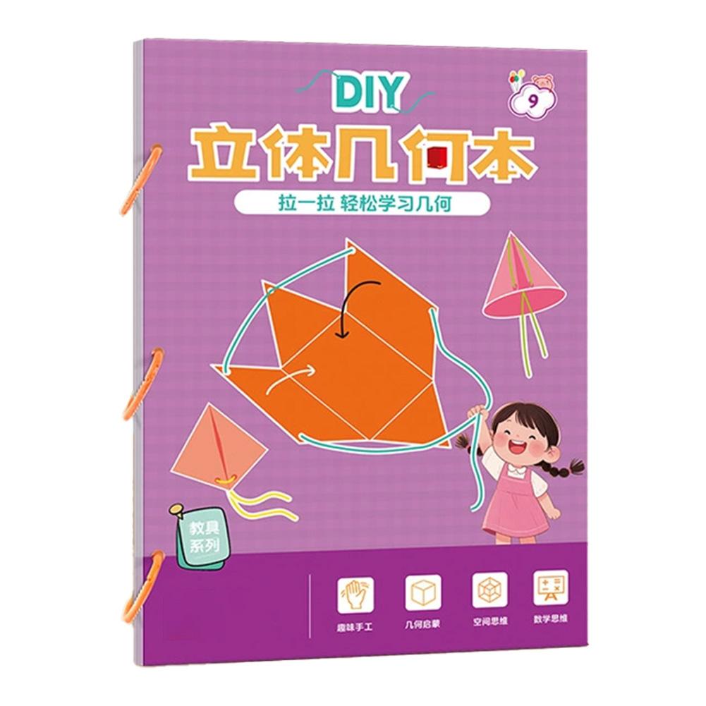 DIY Three-dimensional Geometry Book Educational toys  Portable Puzzle Book Educational Toys for Kid Spatial thinking Training