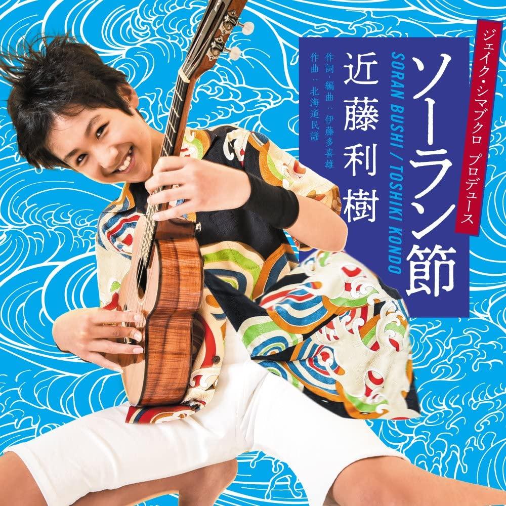 

CD TOSHIKI KONDO - Soran bushi UKLL3 Japan ObiJapanese Traditional/Folk Used