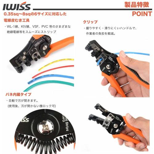 IWISS 2-Way Strip IWS-0822 Multi-Purpose Wire Stripper with Cable Cutter, Compatible with 0.3sq-8.0sq Wires