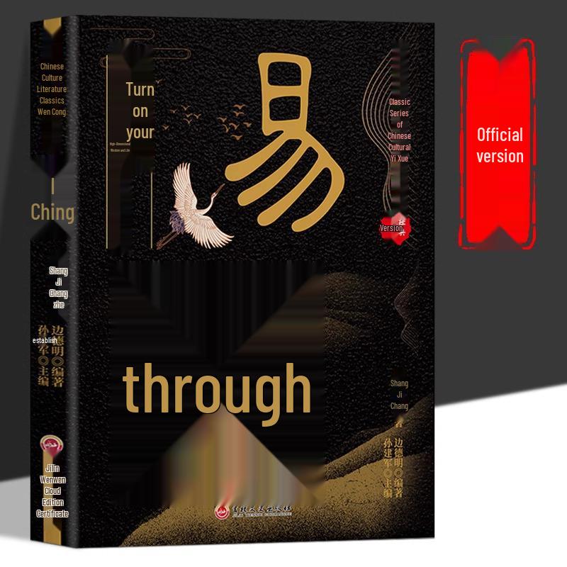 I Ching Collector’s Edition: Vernacular Interpretation of a Chinese Philosophy Classic