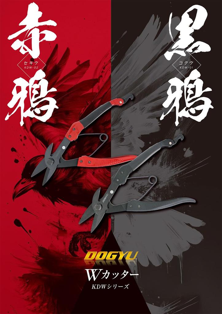 Dogyu Industry W Cutter Black Crow 02891 KDW-01