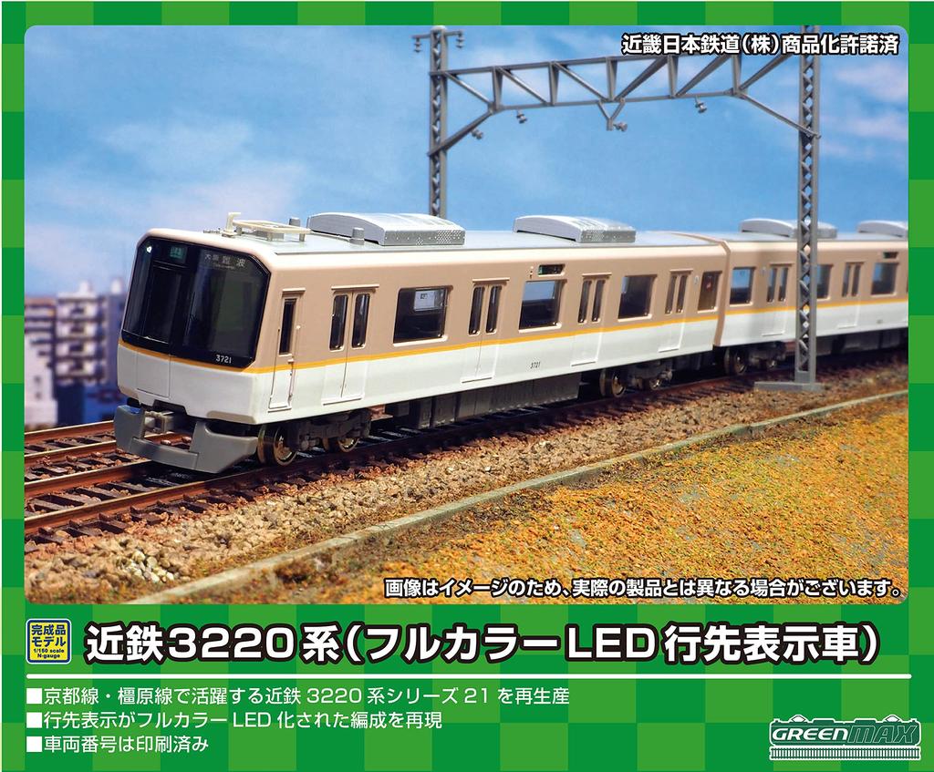 Green Max N Gauge Kintetsu Seria 3220 Set Afișaj Destinație LED Color 30804 Tren Model de Cale Ferată (Vehicul complet) 6-Mașină (Cu Putere)