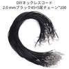 AAGWW 2mm*45cm 100pcs Leather Necklace Cords for DIY Handmade Necklaces with Lobster Buckles (Design: 2mm Thickness, Black, Total of 100)