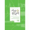 Sogang University Korean Language Education Center Sogang Korean 1b Thai Edition Grammar And Vocabulary Reference