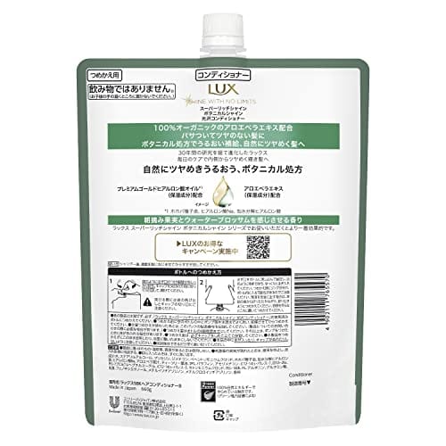 LUX Super Rich Shine Botanical Shine Conditioner Refill 660g x 2 pieces with bonus