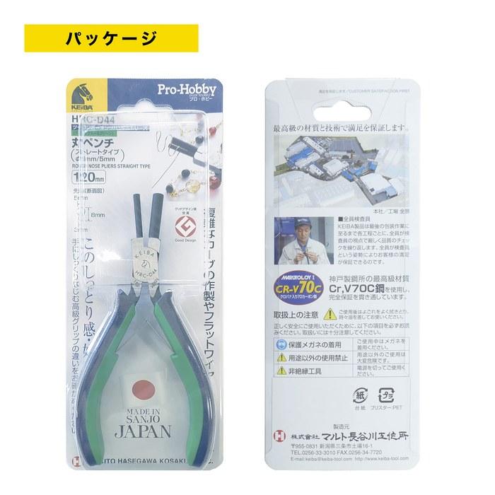 Keiba Prohobby Round Nose Plier, Straight Type, 2COM Handle, 120mm, HRC-D44, Green