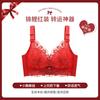 New Red Suit, Natal Year Wedding Bride Adjustment Steel Rimless Bra