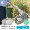 IRIS OHYAMA Telescopic Hose, Up To 15m, Convenient Storage Case Included, Lightweight, Compact, Multifunctional Nozzle, White SHP-15 Hose Reel
