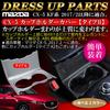 Negues Mazda Compatible Cup Holder Cover Matte Silver CX-5 [Type B]