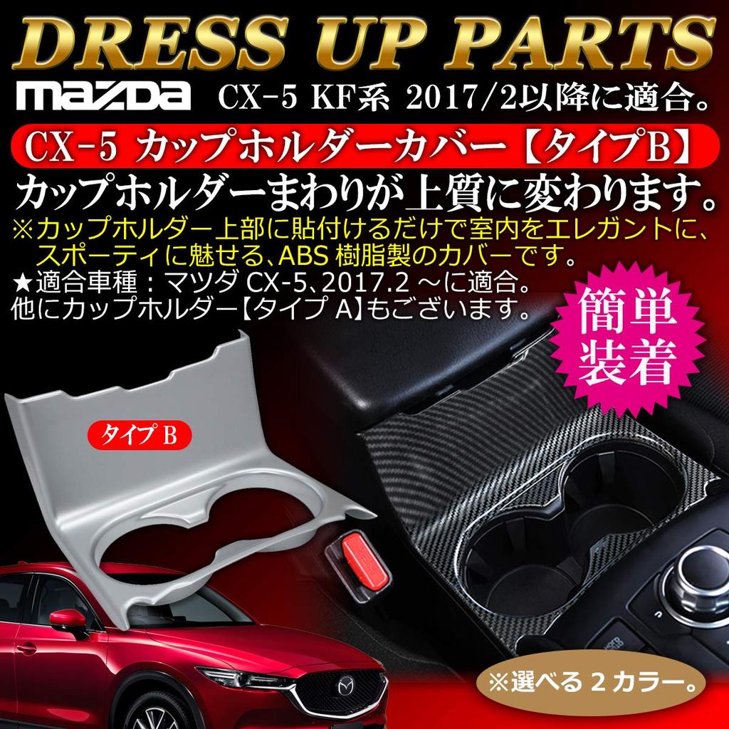 Negues Mazda Compatible Cup Holder Cover Matte Silver CX-5 [Type B]