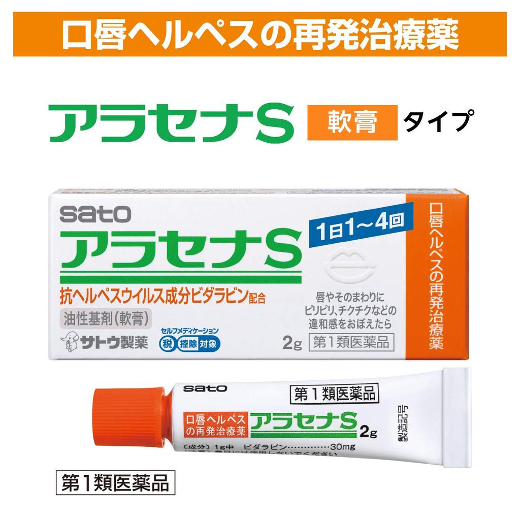 1 OTC Arasena S 2g [Type drug]