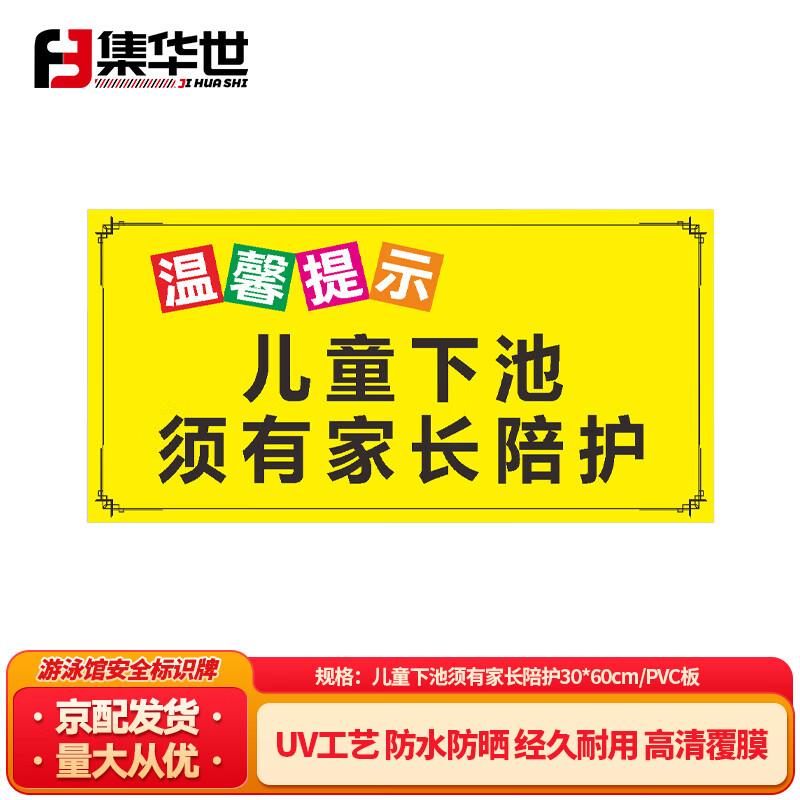 PVC Swimming Pool Safety Warning Sign 30x60cm PVC Board
