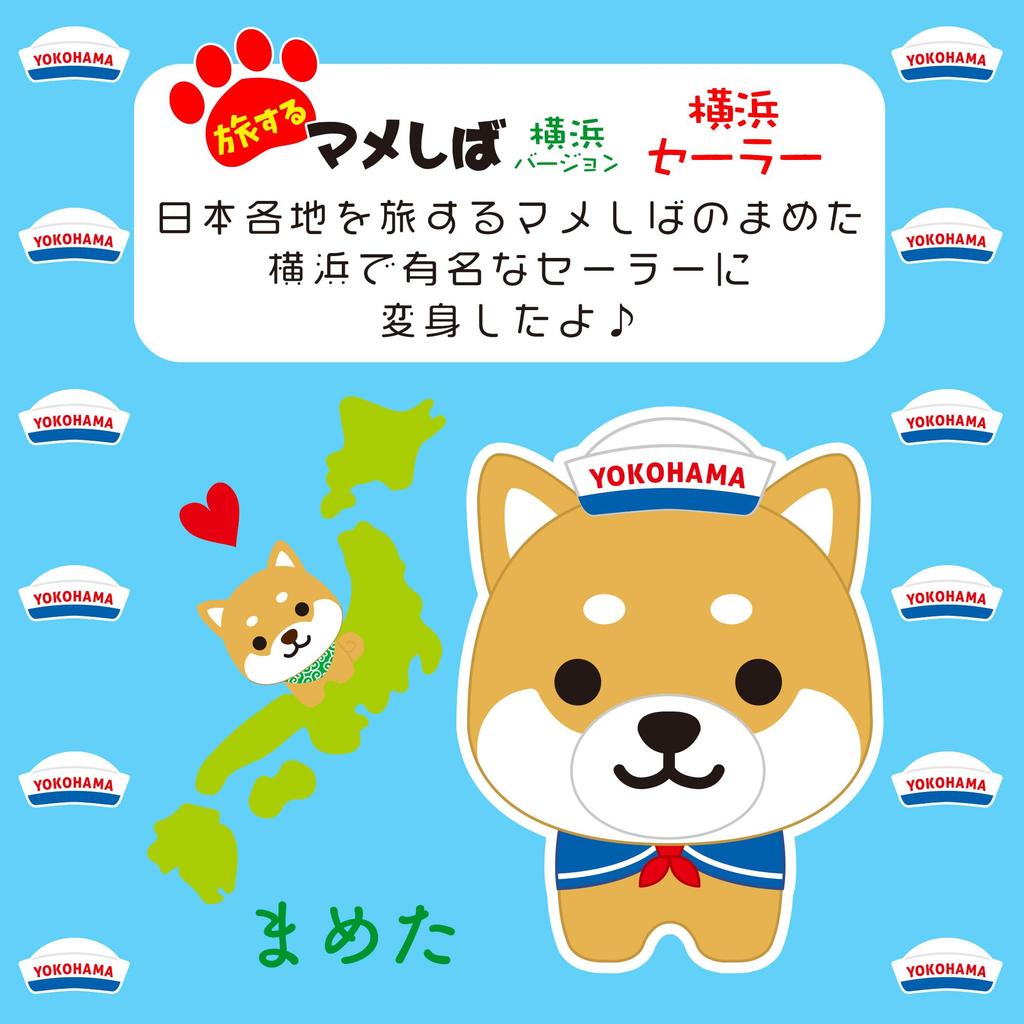 [LamPlanning] [Series-6] Traveling Mameshiba Keychain Mascot Ball Chain Bag Charm Cute Fluffy Shiba Inu Mameshiba (Yokohama Sailor)