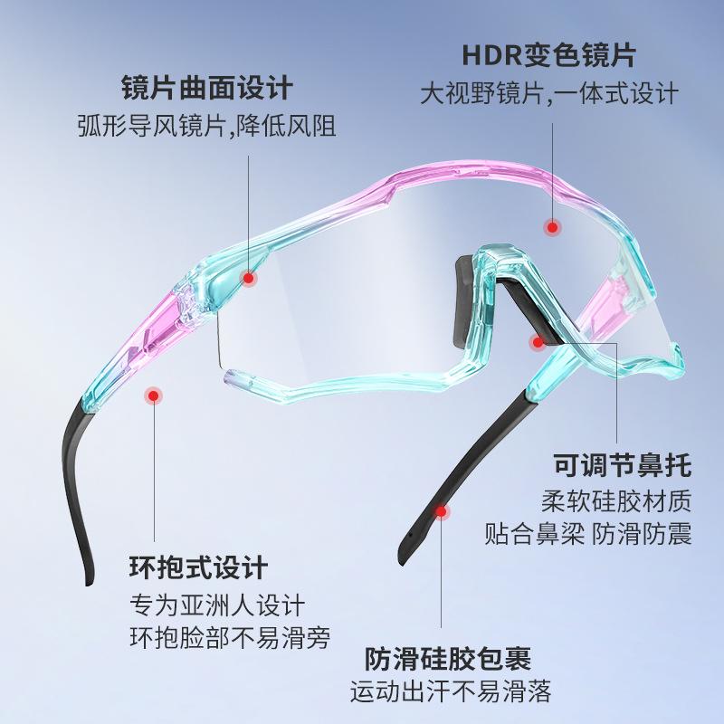 Cycling glasses men's UV protection outdoor mountaineering running windproof goggles women's intelligent discoloration