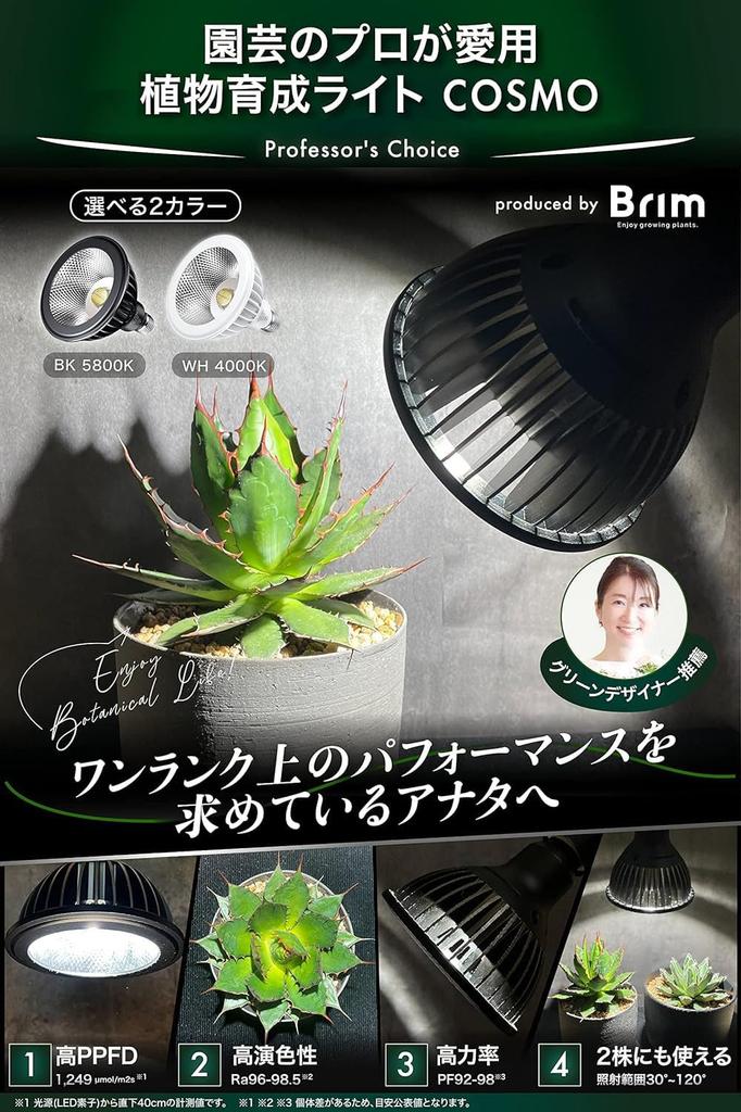 [Recommended by Green Advisor] BRIM COSMO 22W Plant Grow Light, Full Spectrum, High PPFD, High Power Factor, High Color Rendering, Energy-Saving Desig