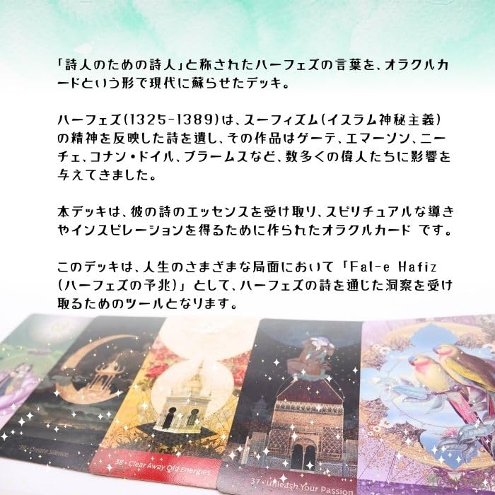 [Includes Japanese Instruction Booklet] Wisdom of Hafiz Oracle Oracle Cards FLATLAND Authentic Hafiz Poetry Collection