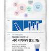 The Face Shop Dr. Belmeur Advanced Cica Recovery Hand Cream 60ml