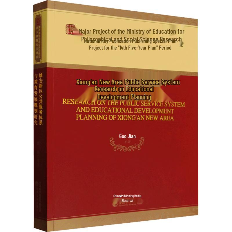 Xiongan Public Service & Education Planning Research
