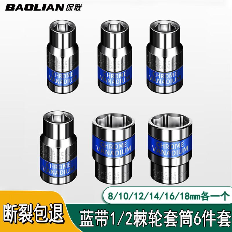 Baolian Electric Wrench Socket Set
