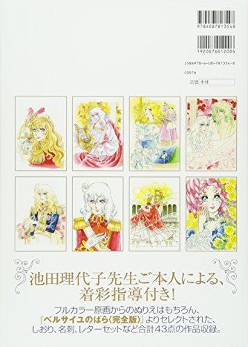 Adult Coloring Book: The Rose of Versailles Beginner's Edition