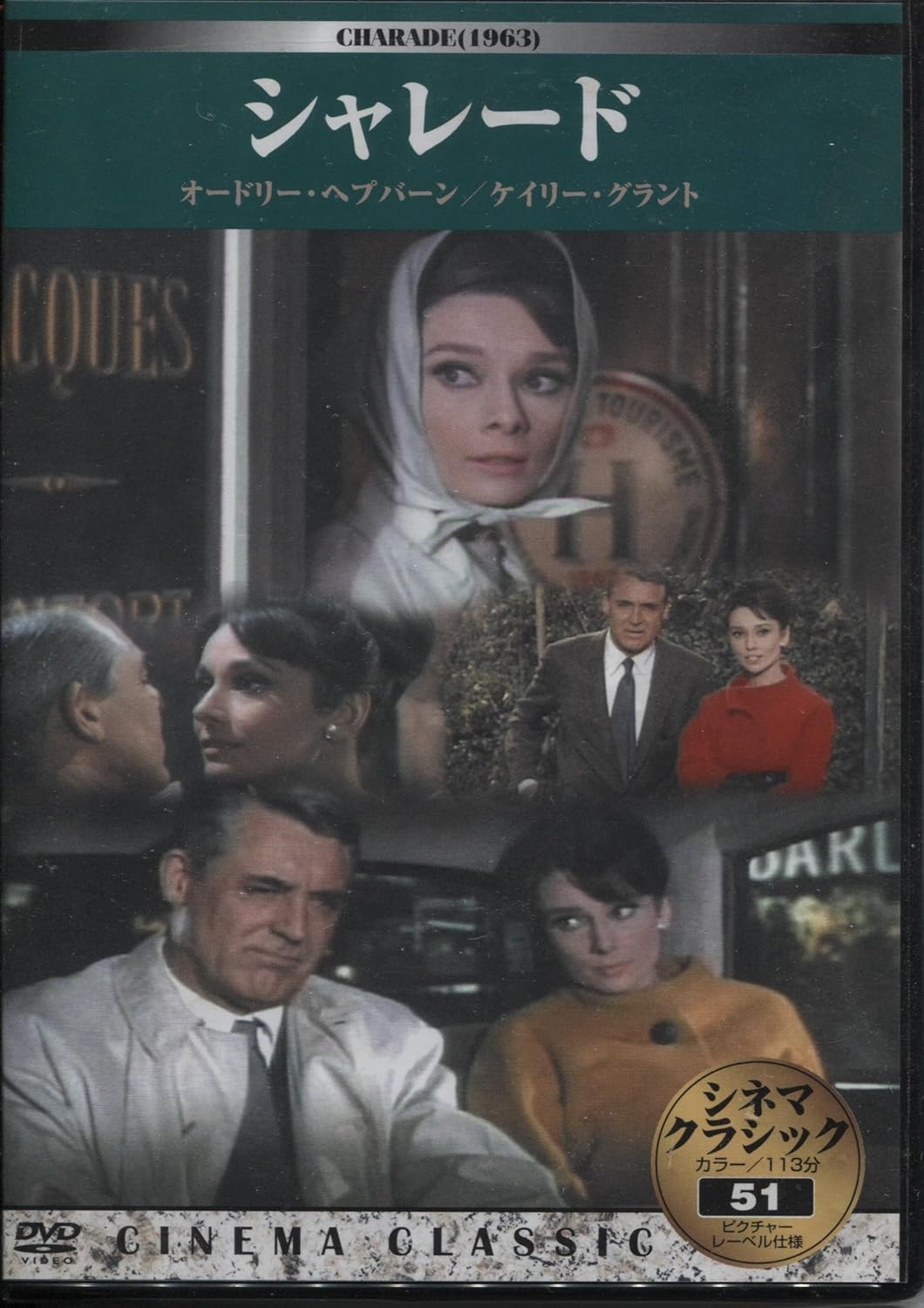 

DVD DVD - Cinema Classics Charades KKZ051 Japan Movies & DVD Used