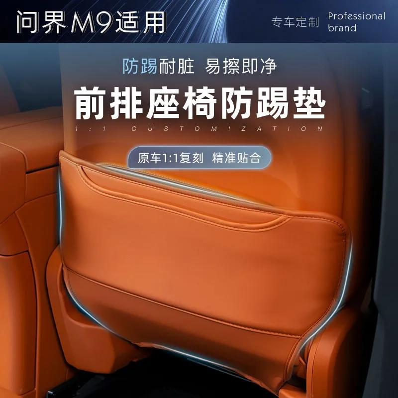 For AITO M9 Dedicated Seat Anti Kick Pad Rear Row Protective Pad Waterproof Dirt Resistant Leather Interior Modified Accessories