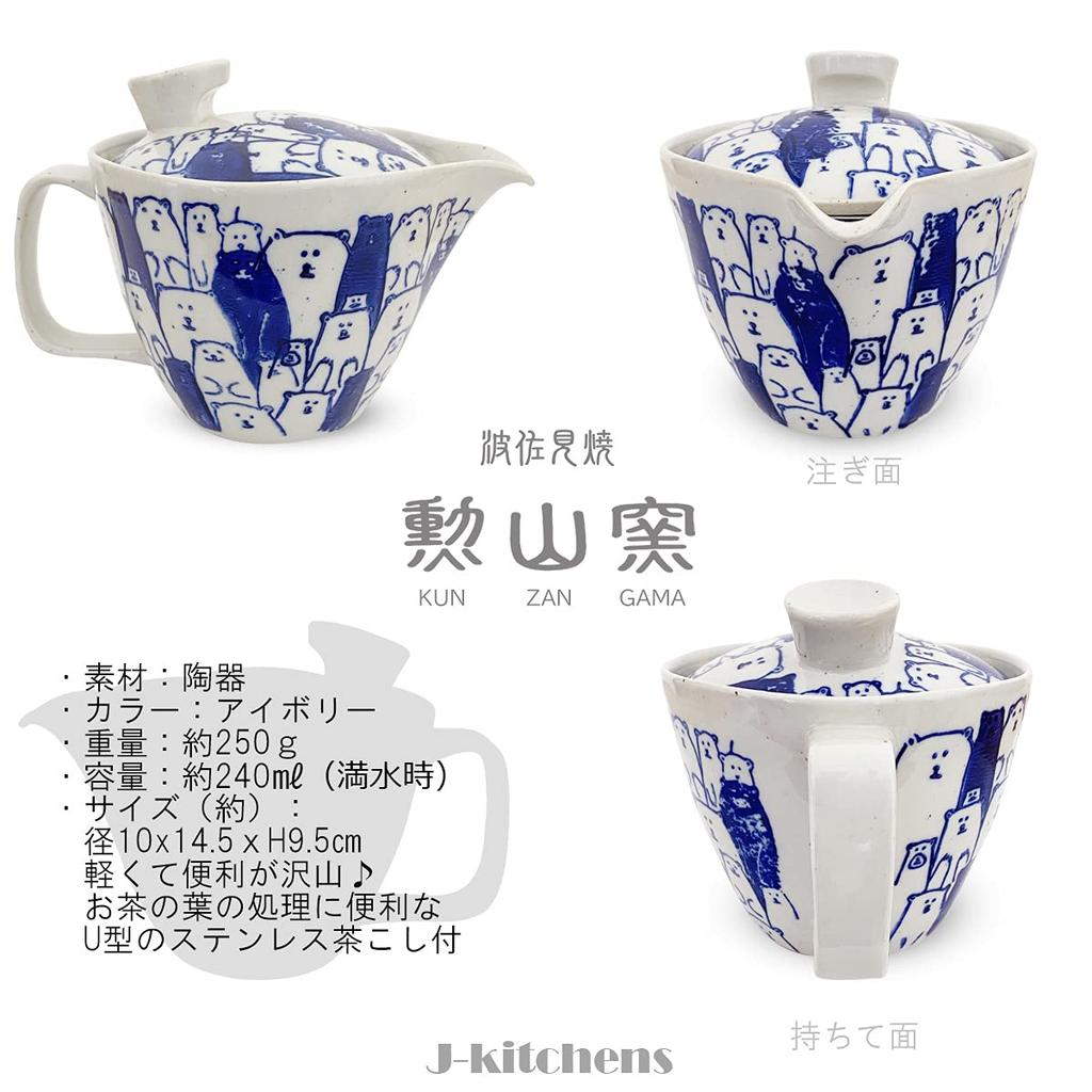J-kitchens Teapot with Strainer, 240ml Capacity, for 1-2 People, Hasami Ware, Made In Japan, Bear Design, Blue, S173865