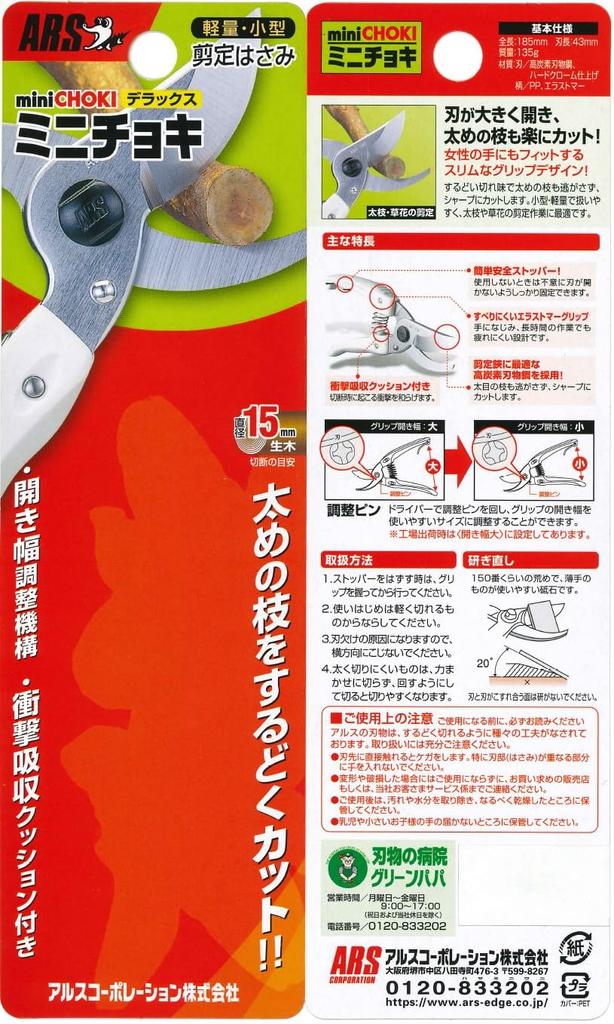 Ars Corporation 130DX-G Mini Choki, Lightweight, S
