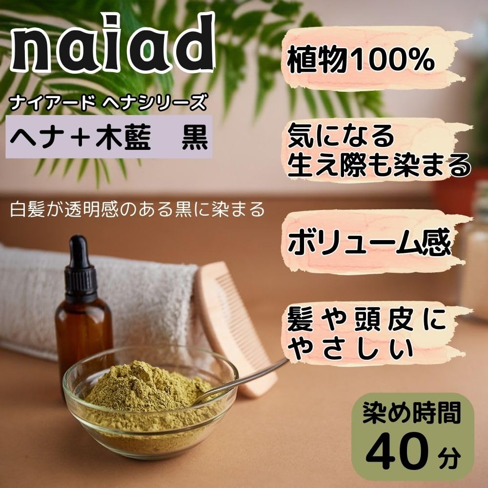 NAIAD Henna of NAIAD Hair Gray Natural Henna 100g x for Men and Women (Set 2) Black, Henna, Indigo, Dye, Hair, Color, 2,