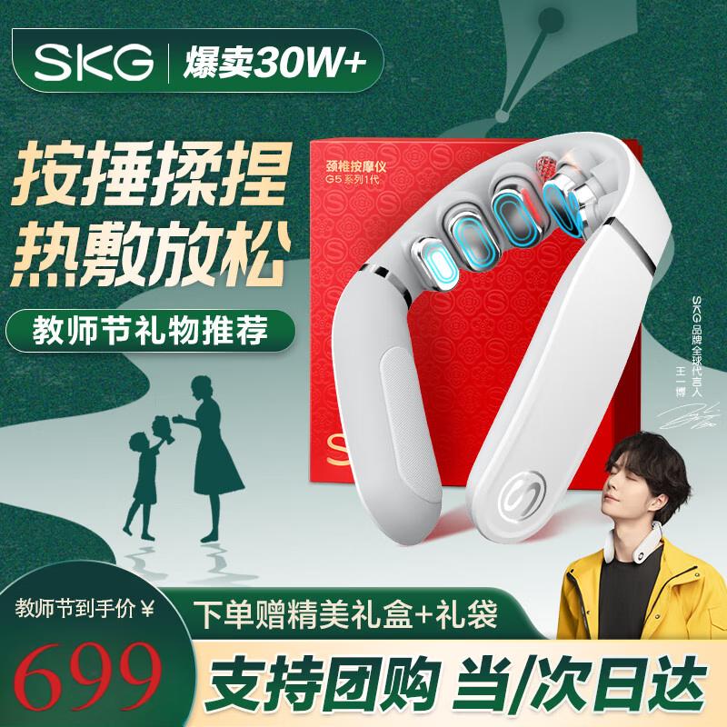 SKG G5 Smart Pulse Neck Massager CN plug (adapter included)