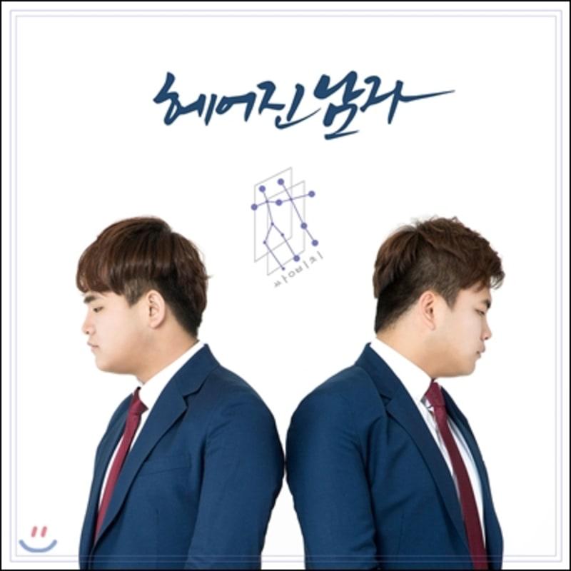 

Double Beach - The Broken Man