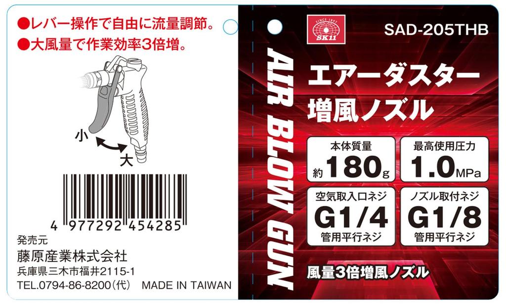 SK11 Air Duster with Booster Nozzle, Lightweight, SAD-205THB