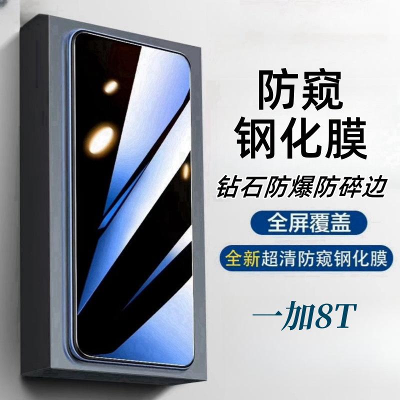 OnePlus 8T Tempered Glass Screen Protector