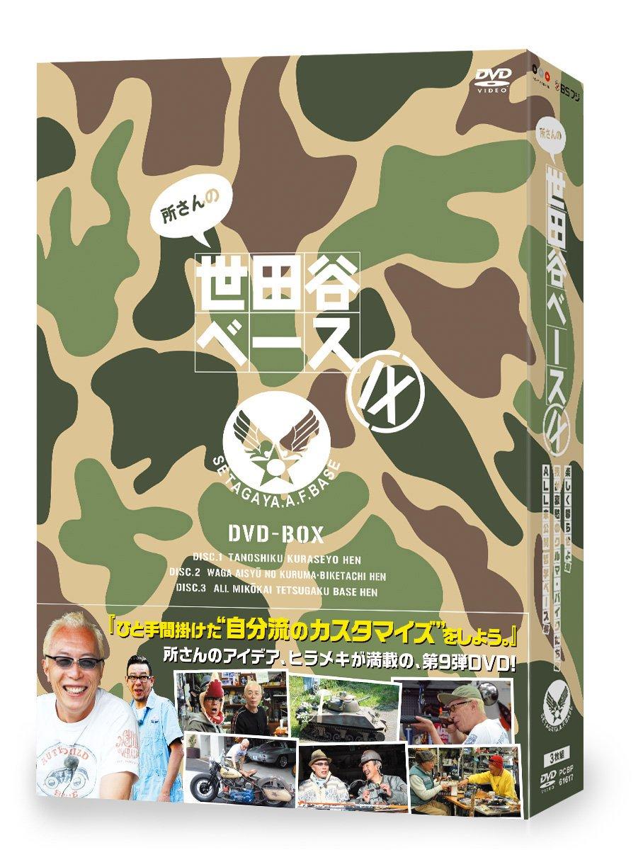 

Setagaya Base IX Tokoro-san s [DVD]