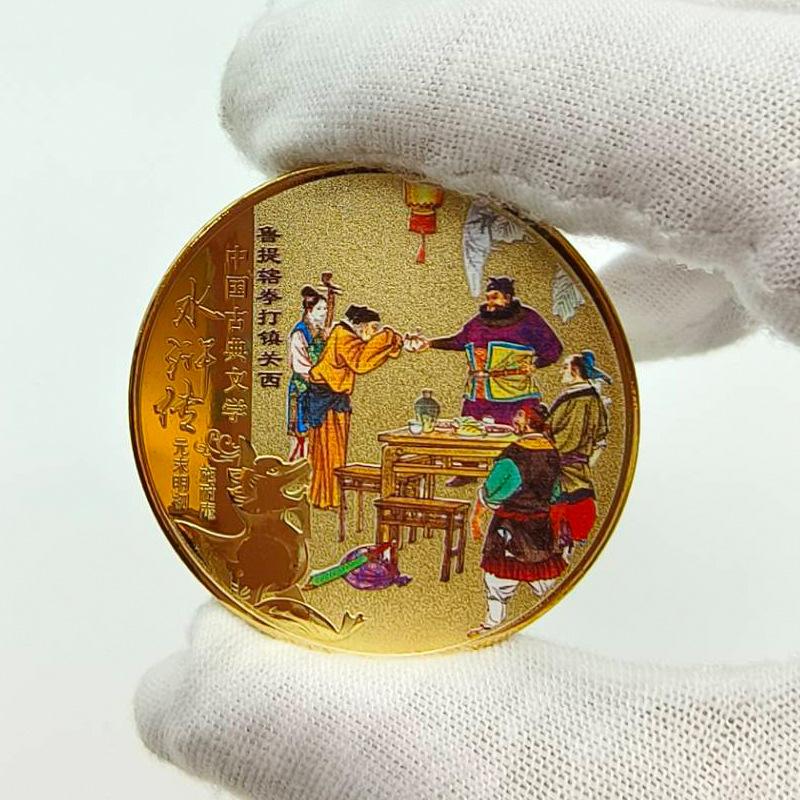 Water Margin Commemorative Medal, Metal Crafts, Colorful Gold, Four Great Classical Novels, Collectibles, Souvenirs, Small Coins as Gifts